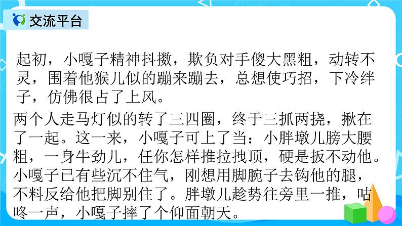 五下语文交流平台 课件+教案05