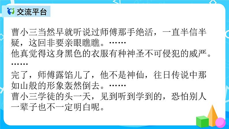 五下语文交流平台 课件+教案06