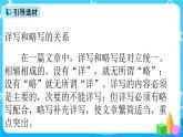 五下语文习作五 把一个人的特点写具体 课件+教案