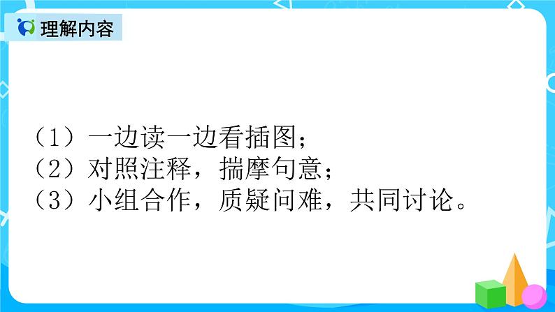 五下语文15、自相矛盾 课件（2课时）+教案+说课+课后作业（含答案）02