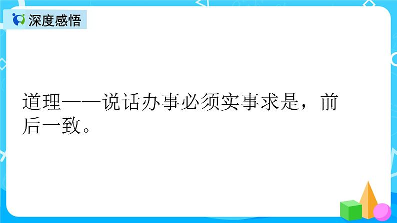 五下语文15、自相矛盾 课件（2课时）+教案+说课+课后作业（含答案）07