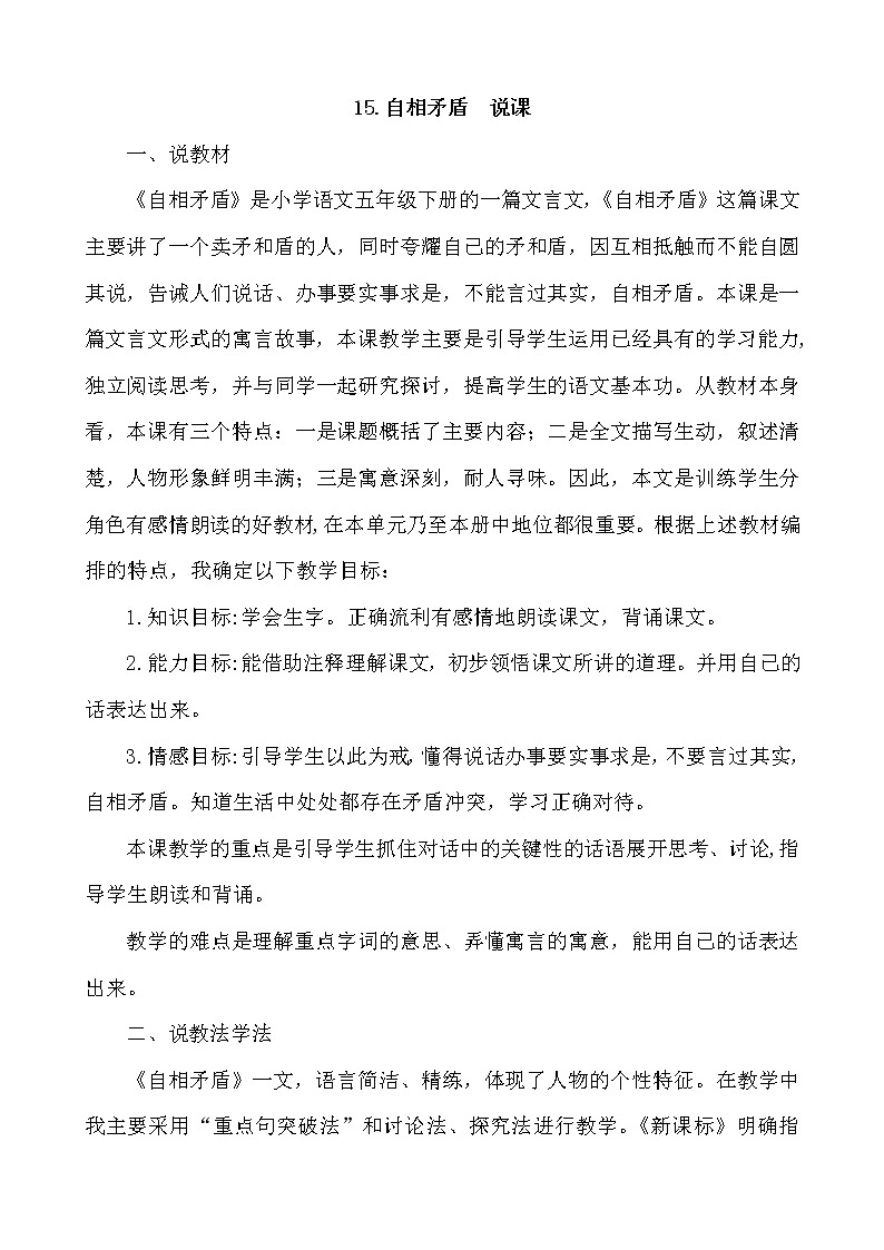 五下语文15、自相矛盾 课件（2课时）+教案+说课+课后作业（含答案）01