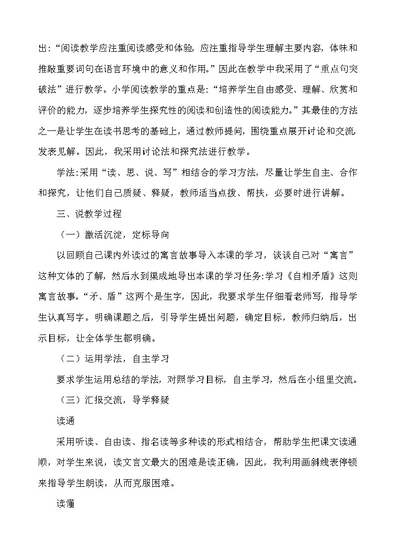 五下语文15、自相矛盾 课件（2课时）+教案+说课+课后作业（含答案）02