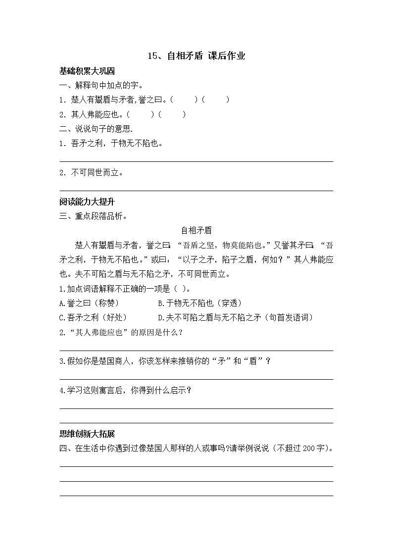五下语文15、自相矛盾 课件（2课时）+教案+说课+课后作业（含答案）01