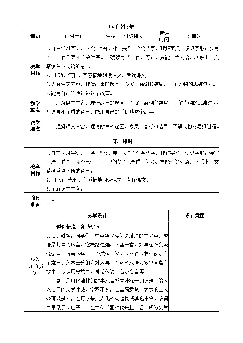 五下语文15、自相矛盾 课件（2课时）+教案+说课+课后作业（含答案）01