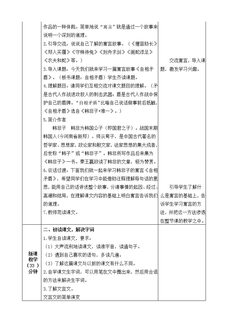 五下语文15、自相矛盾 课件（2课时）+教案+说课+课后作业（含答案）02