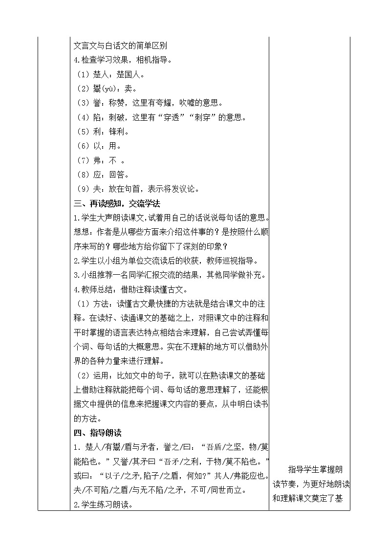 五下语文15、自相矛盾 课件（2课时）+教案+说课+课后作业（含答案）03