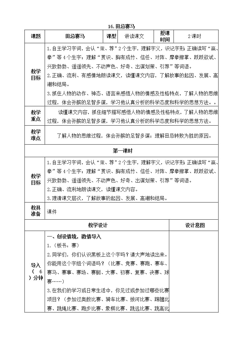 五下语文16、田忌赛马 课件（2课时）+教案+说课+课后作业（含答案）01
