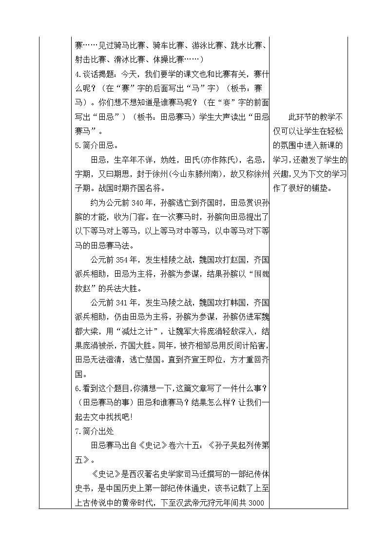 五下语文16、田忌赛马 课件（2课时）+教案+说课+课后作业（含答案）02