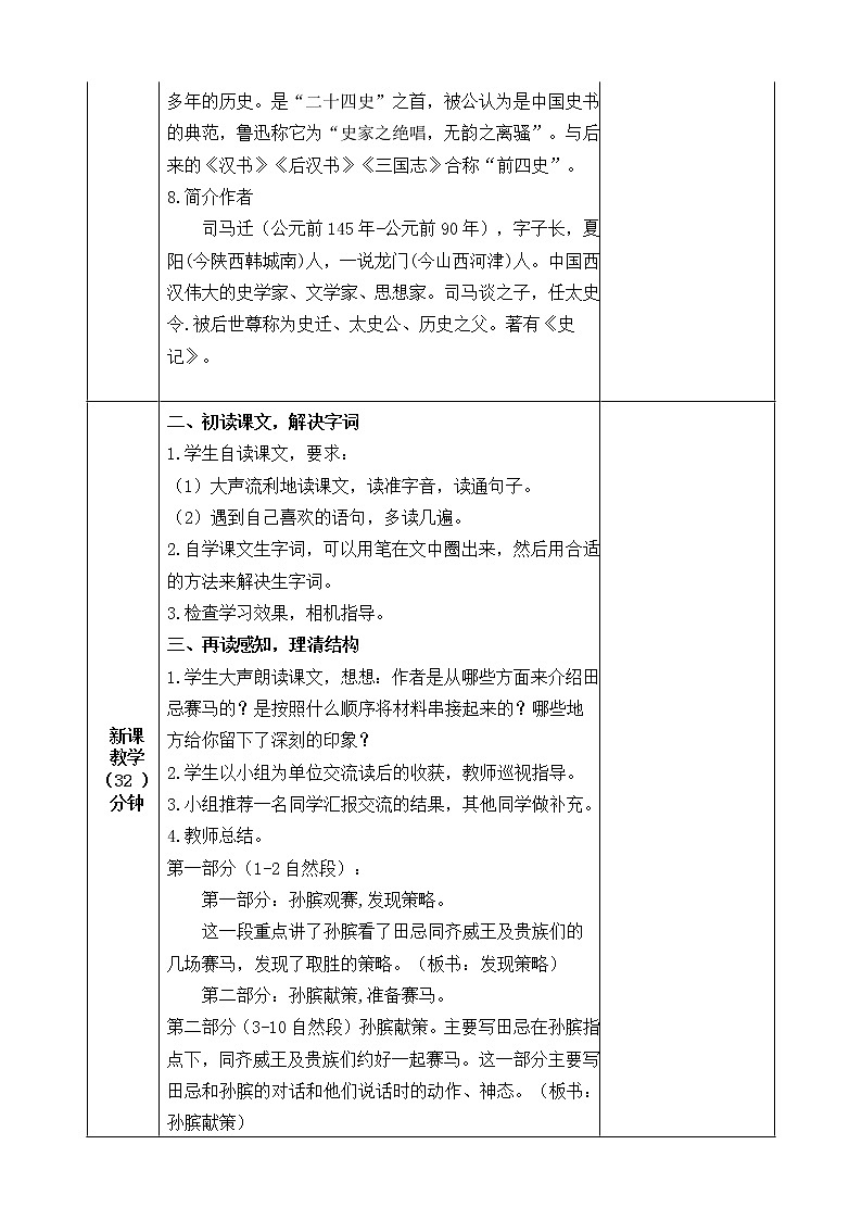 五下语文16、田忌赛马 课件（2课时）+教案+说课+课后作业（含答案）03