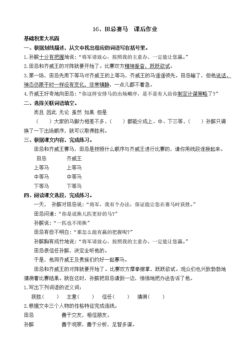 五下语文16、田忌赛马 课件（2课时）+教案+说课+课后作业（含答案）01