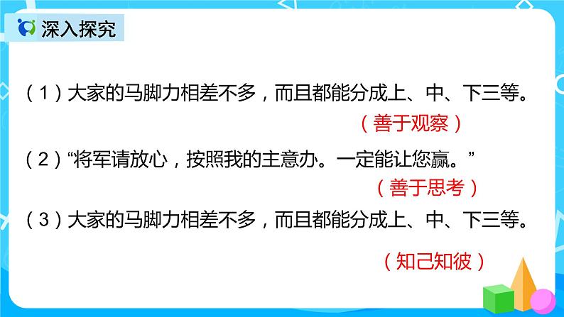 五下语文16、田忌赛马 课件（2课时）+教案+说课+课后作业（含答案）04
