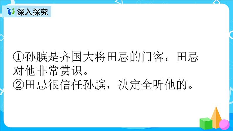 五下语文16、田忌赛马 课件（2课时）+教案+说课+课后作业（含答案）05