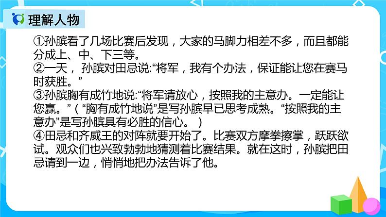 五下语文16、田忌赛马 课件（2课时）+教案+说课+课后作业（含答案）06