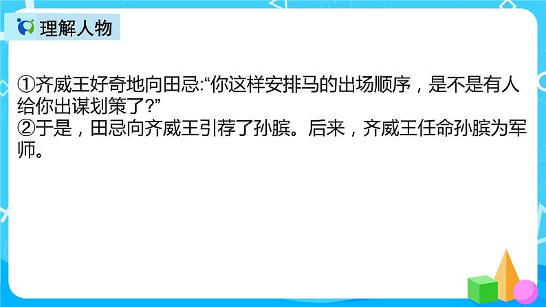 五下语文16、田忌赛马 课件（2课时）+教案+说课+课后作业（含答案）07