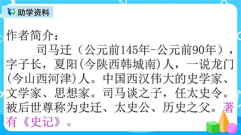 五下语文16、田忌赛马 课件（2课时）+教案+说课+课后作业（含答案）04