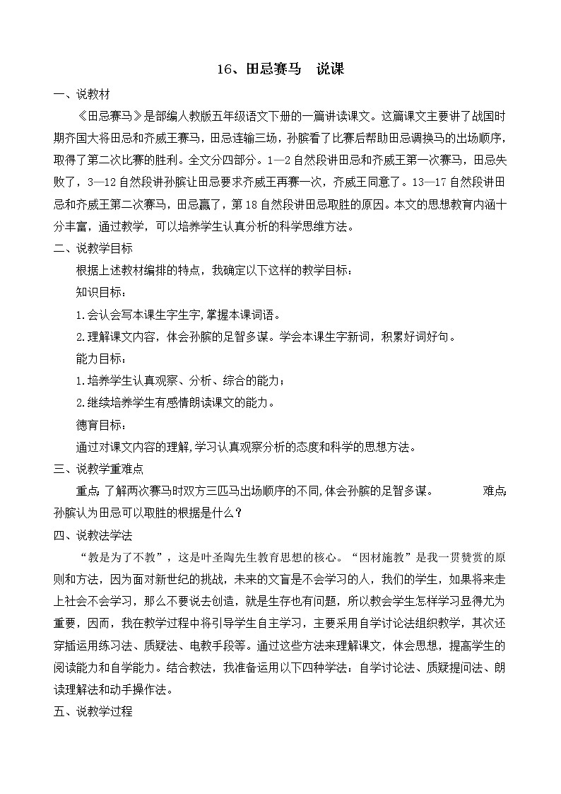 五下语文16、田忌赛马 课件（2课时）+教案+说课+课后作业（含答案）01