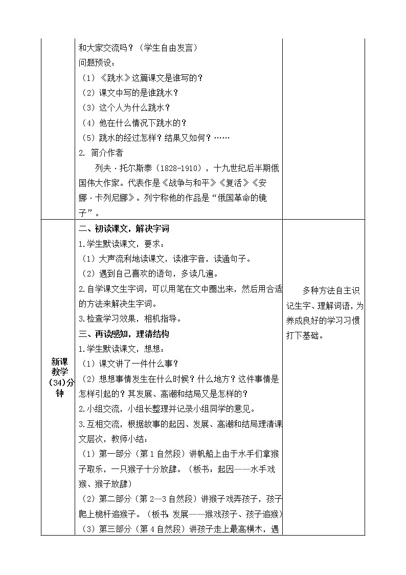 五下语文17、跳水 课件（2课时）+教案+说课+课后作业（含答案）02