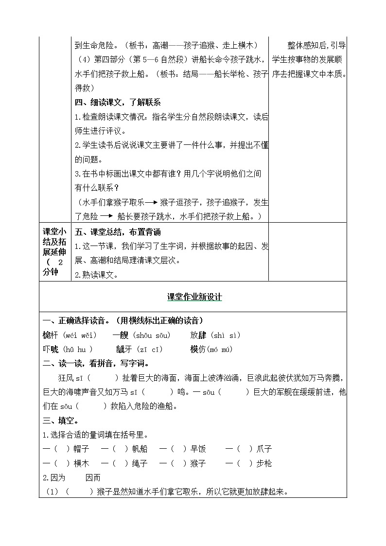 五下语文17、跳水 课件（2课时）+教案+说课+课后作业（含答案）03
