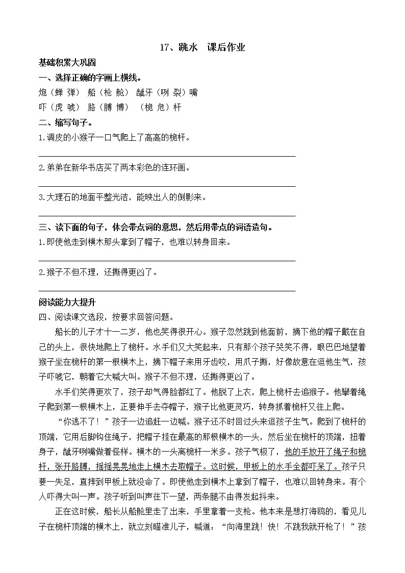 五下语文17、跳水 课件（2课时）+教案+说课+课后作业（含答案）01
