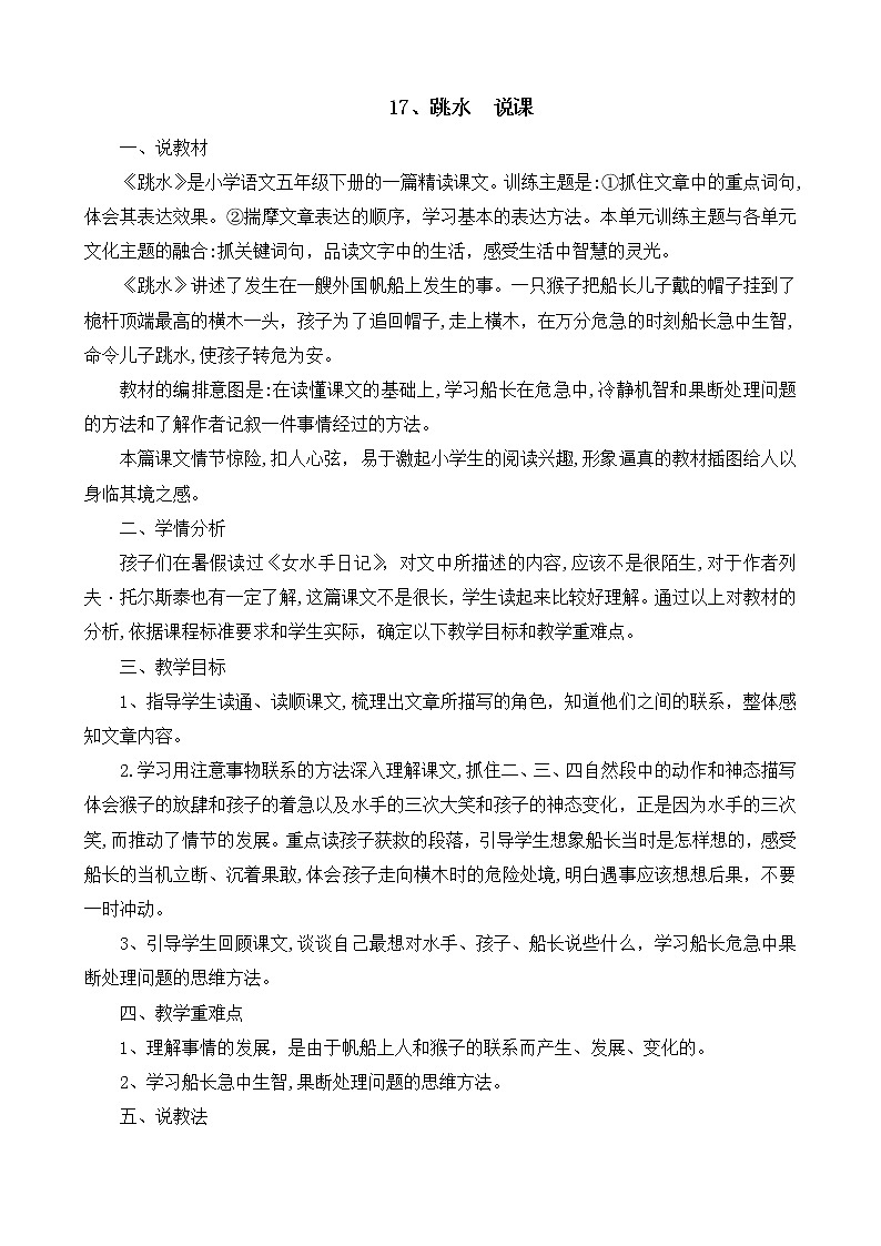 五下语文17、跳水 课件（2课时）+教案+说课+课后作业（含答案）01