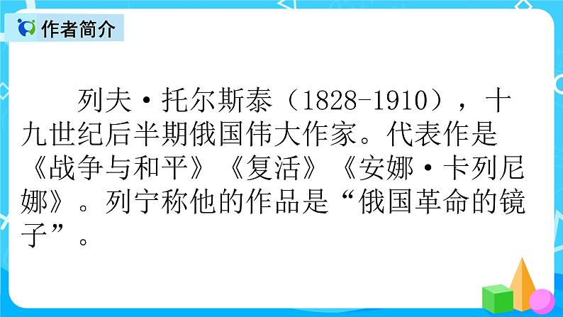 五下语文17、跳水 课件（2课时）+教案+说课+课后作业（含答案）03