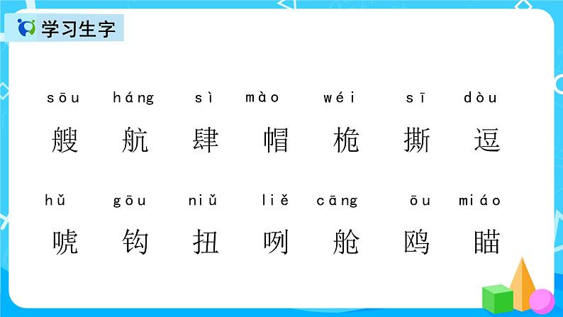 五下语文17、跳水 课件（2课时）+教案+说课+课后作业（含答案）05