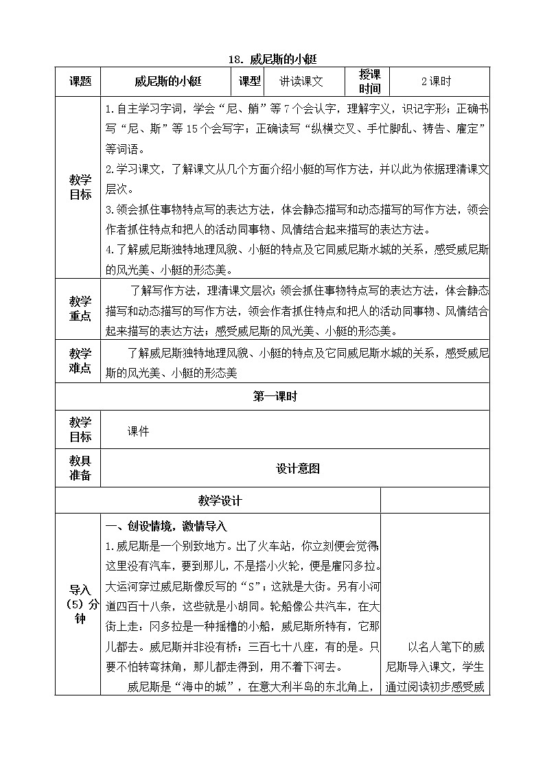 五下语文18、威尼斯的小艇 课件(2课时)+教案+说课+课后作业（含答案）01