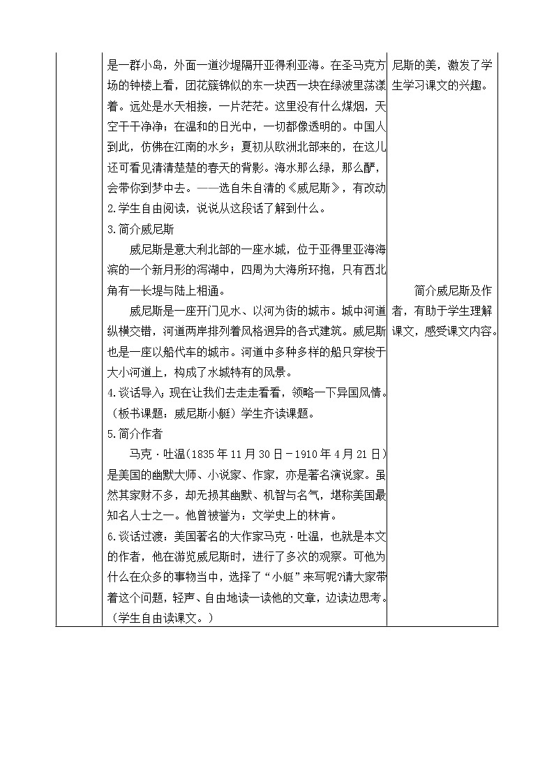 五下语文18、威尼斯的小艇 课件(2课时)+教案+说课+课后作业（含答案）02
