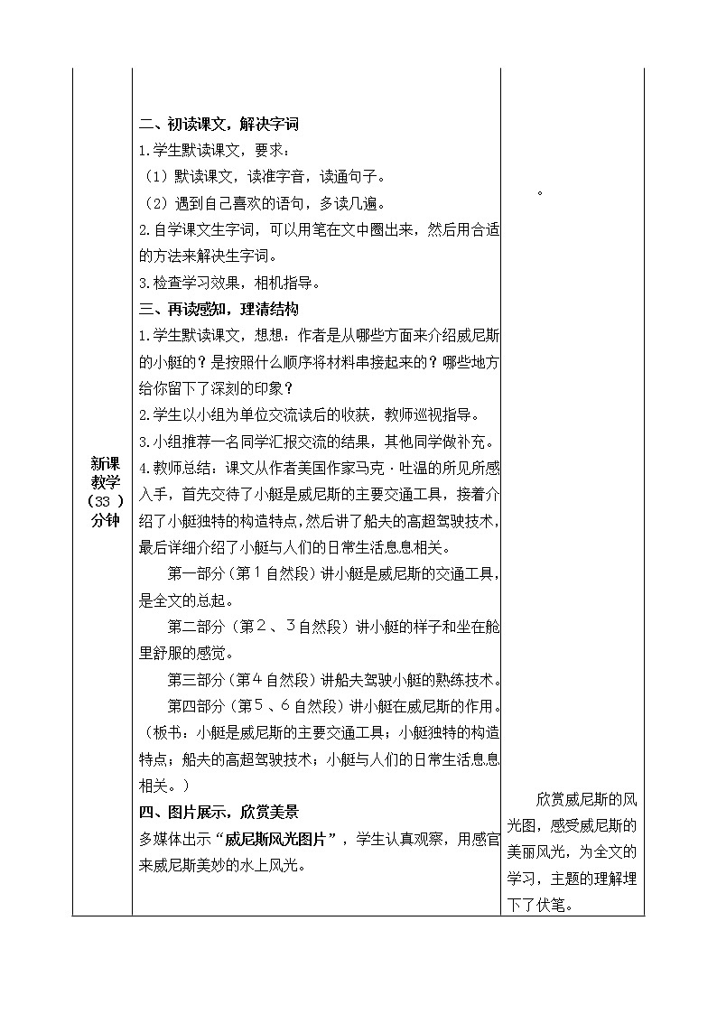 五下语文18、威尼斯的小艇 课件(2课时)+教案+说课+课后作业（含答案）03