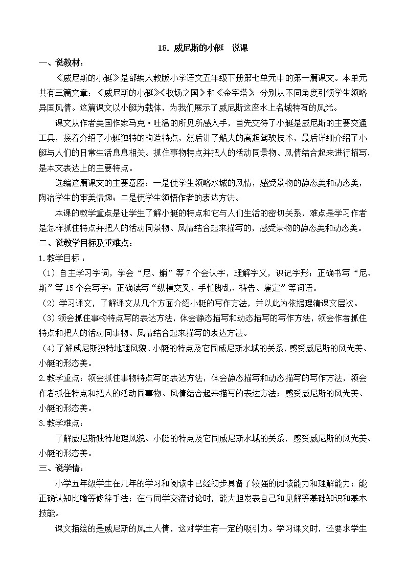 五下语文18、威尼斯的小艇 课件(2课时)+教案+说课+课后作业（含答案）01