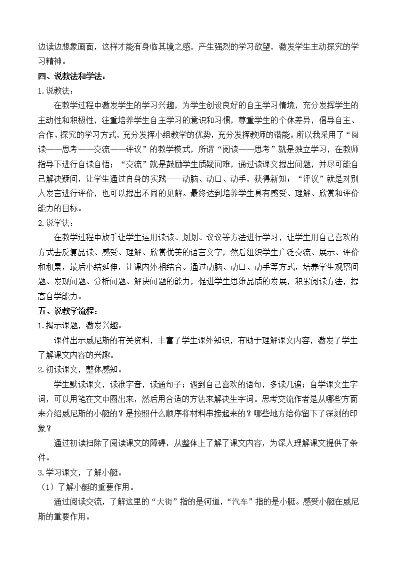 五下语文18、威尼斯的小艇 课件(2课时)+教案+说课+课后作业（含答案）02