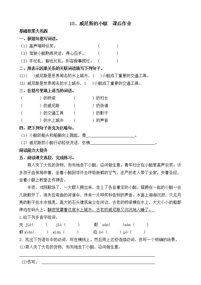 五下语文18、威尼斯的小艇 课件(2课时)+教案+说课+课后作业（含答案）01