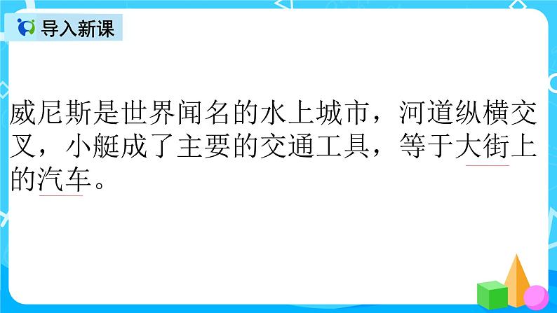 五下语文18、威尼斯的小艇 课件(2课时)+教案+说课+课后作业（含答案）03