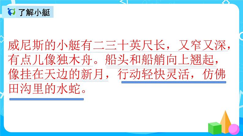 五下语文18、威尼斯的小艇 课件(2课时)+教案+说课+课后作业（含答案）04