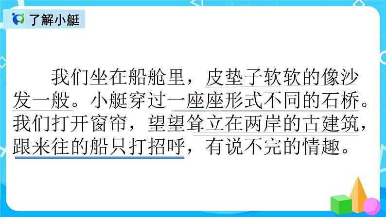 五下语文18、威尼斯的小艇 课件(2课时)+教案+说课+课后作业（含答案）05