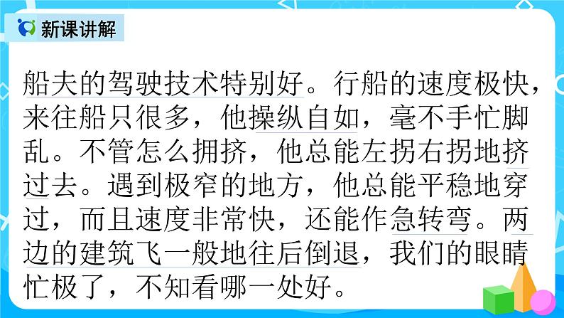 五下语文18、威尼斯的小艇 课件(2课时)+教案+说课+课后作业（含答案）06