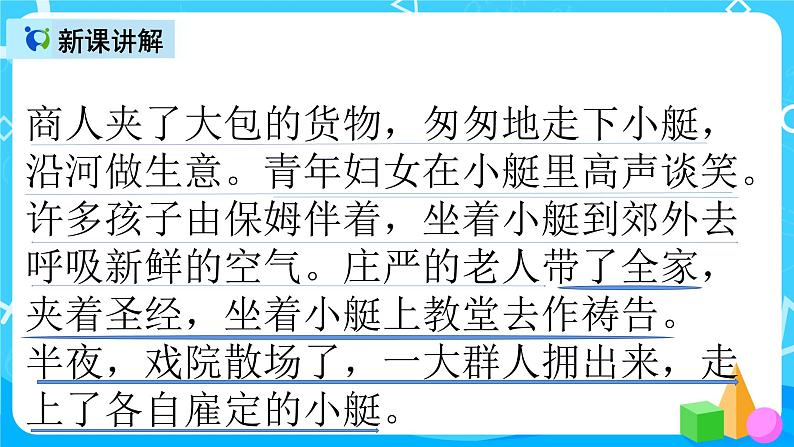 五下语文18、威尼斯的小艇 课件(2课时)+教案+说课+课后作业（含答案）07