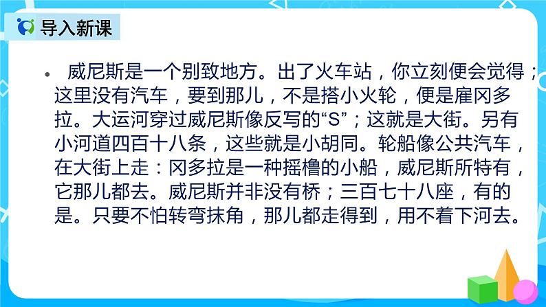 五下语文18、威尼斯的小艇 课件(2课时)+教案+说课+课后作业（含答案）02