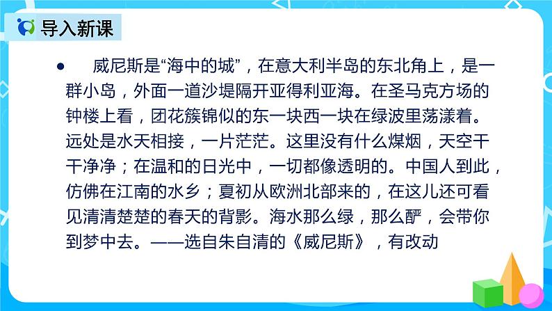 五下语文18、威尼斯的小艇 课件(2课时)+教案+说课+课后作业（含答案）03