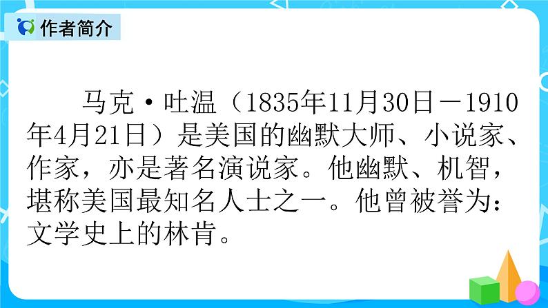 五下语文18、威尼斯的小艇 课件(2课时)+教案+说课+课后作业（含答案）05