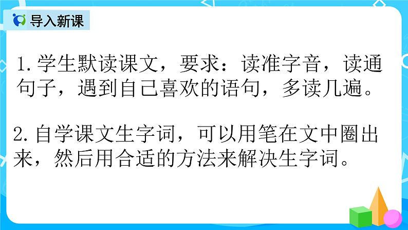 五下语文18、威尼斯的小艇 课件(2课时)+教案+说课+课后作业（含答案）06