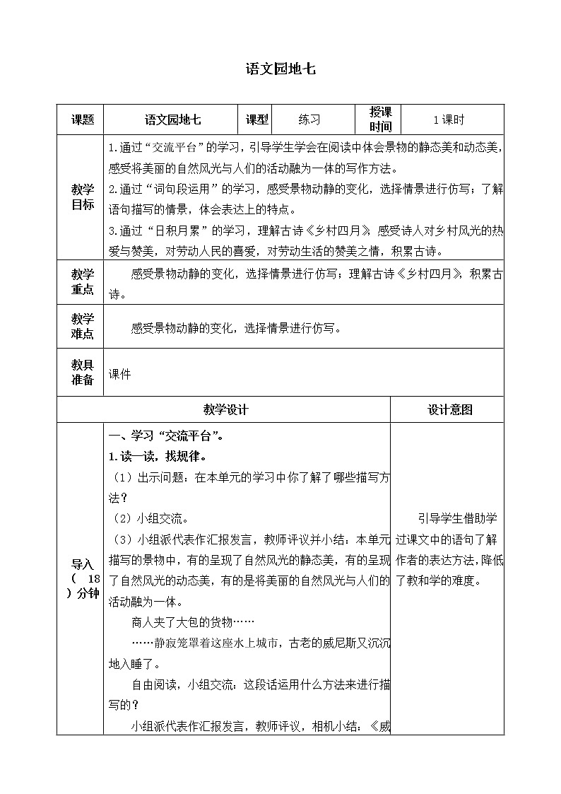 五下语文语文园地七 课件+教案01