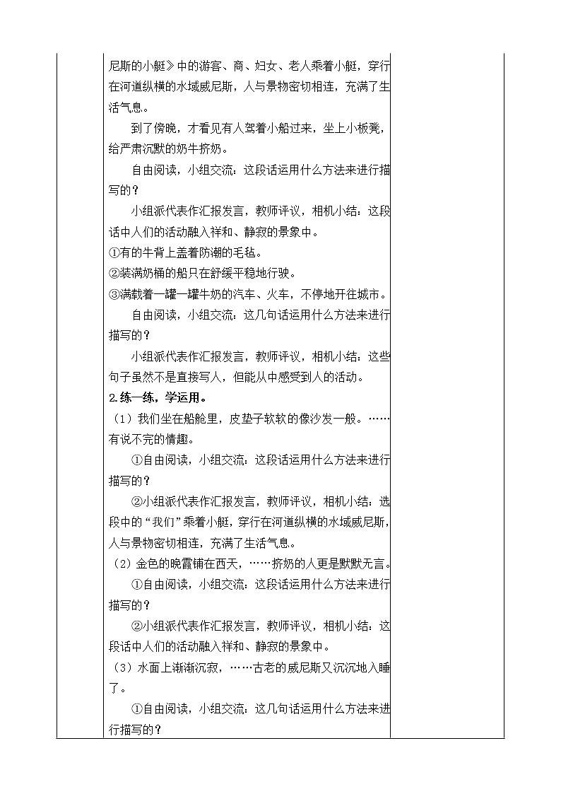 五下语文语文园地七 课件+教案02
