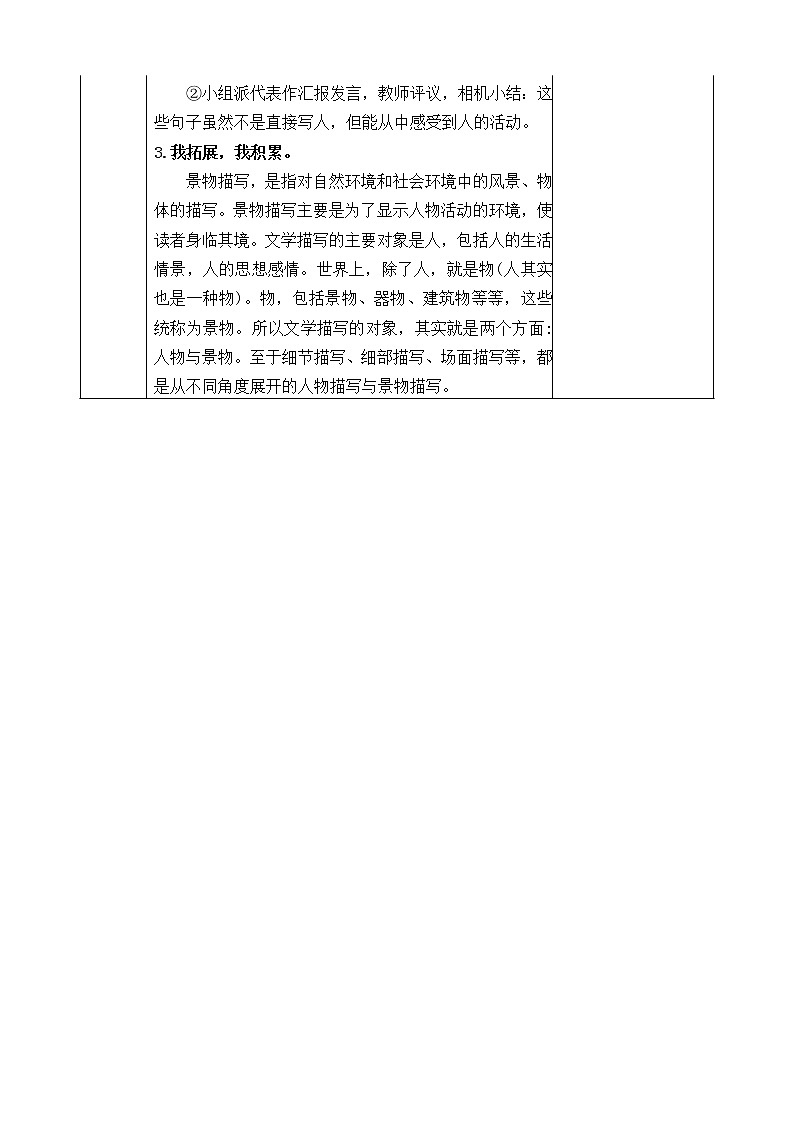 五下语文语文园地七 课件+教案03