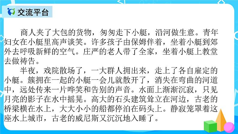 五下语文语文园地七 课件+教案02