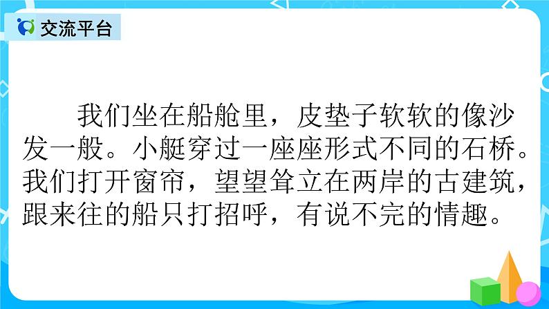 五下语文语文园地七 课件+教案05