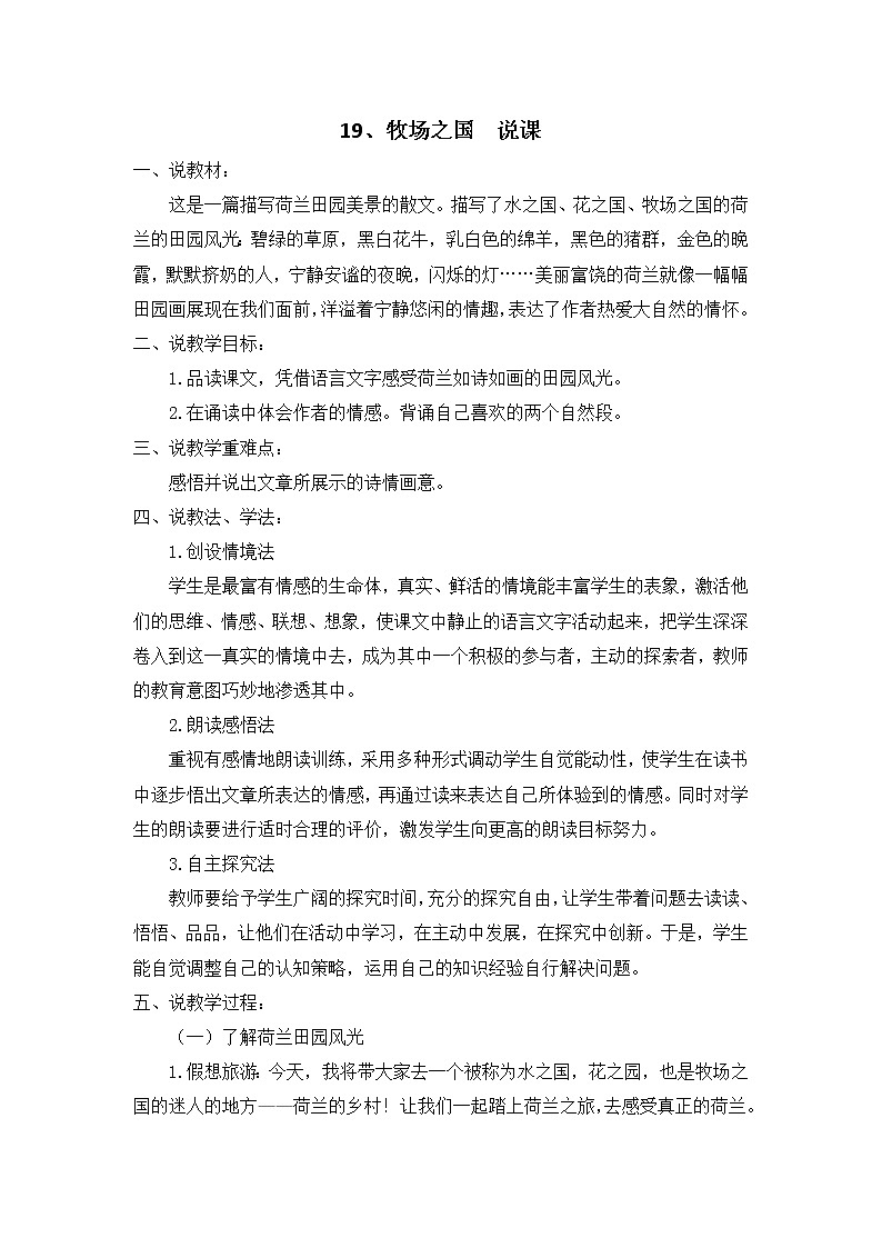 五下语文19、牧场之国 课件(2课时)+教案+说课+课后作业（含答案）01