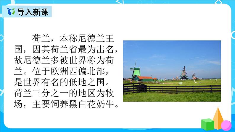 五下语文19、牧场之国 课件(2课时)+教案+说课+课后作业（含答案）02