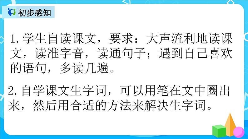 五下语文19、牧场之国 课件(2课时)+教案+说课+课后作业（含答案）03